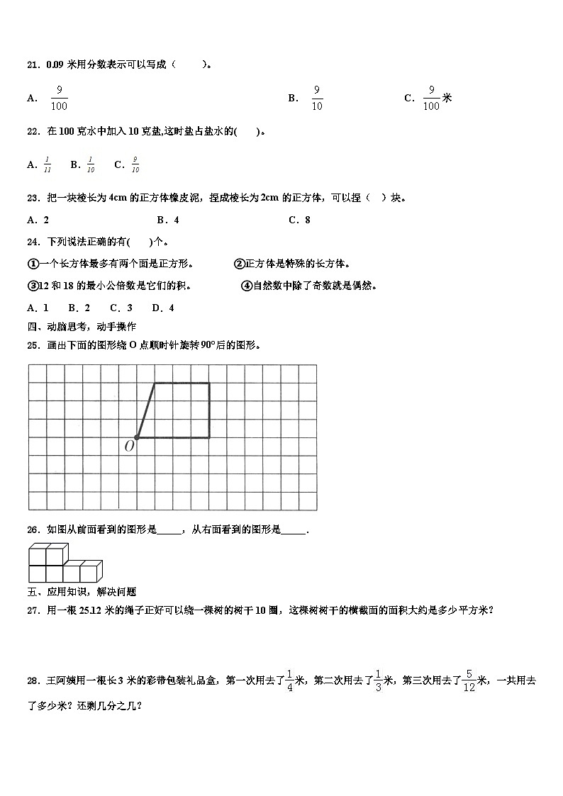 2023届怒江傈僳族自治州福贡县五年级数学第二学期期末质量检测试题含解析第3页