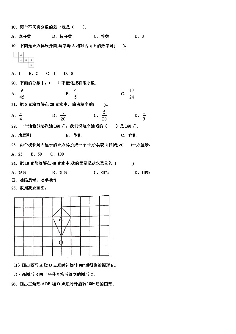 2023届庆阳市镇原县五年级数学第二学期期末达标检测模拟试题含解析03
