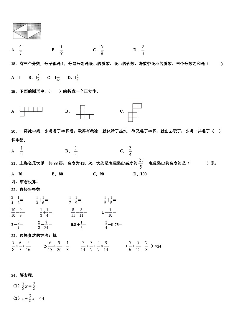 2023届文山壮族苗族自治州富宁县五年级数学第二学期期末复习检测试题含解析02