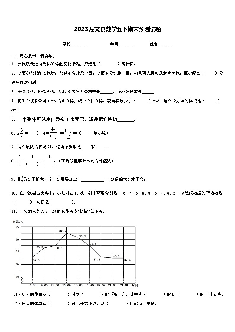 2023届文县数学五下期末预测试题含解析第1页
