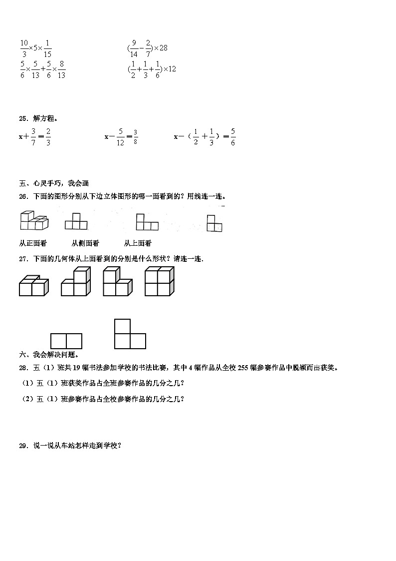 2023届文县数学五下期末预测试题含解析第3页