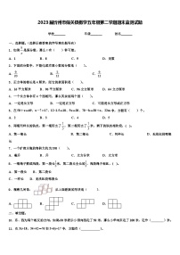 2023届忻州市偏关县数学五年级第二学期期末监测试题含解析