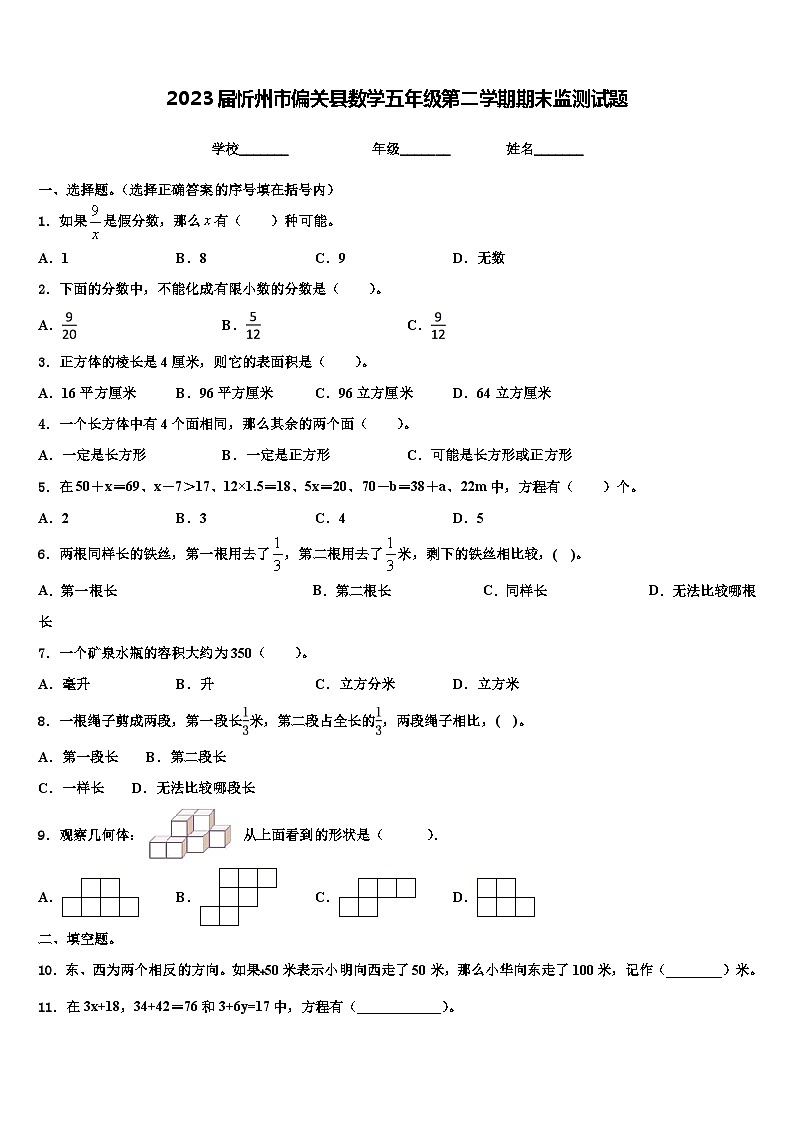 2023届忻州市偏关县数学五年级第二学期期末监测试题含解析01