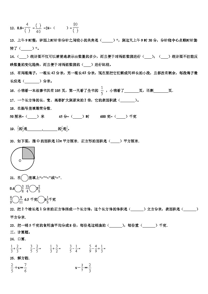 2023届忻州市偏关县数学五年级第二学期期末监测试题含解析02