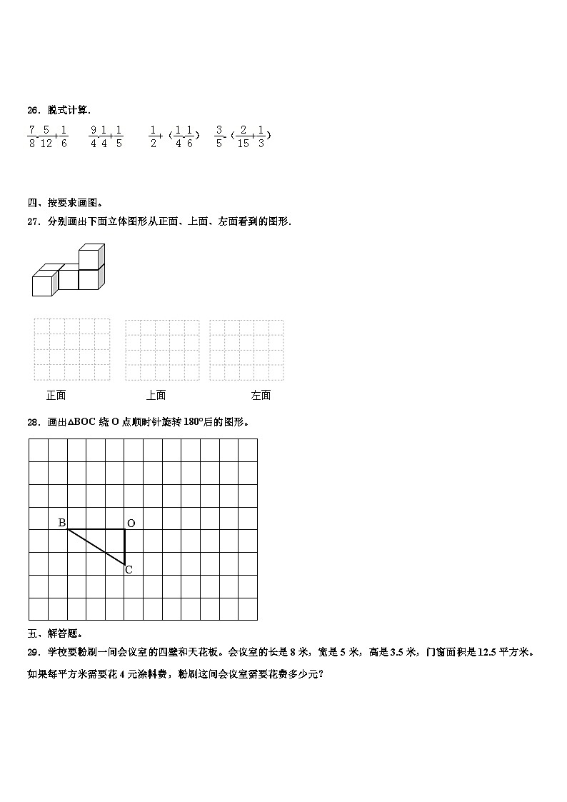 2023届忻州市偏关县数学五年级第二学期期末监测试题含解析03