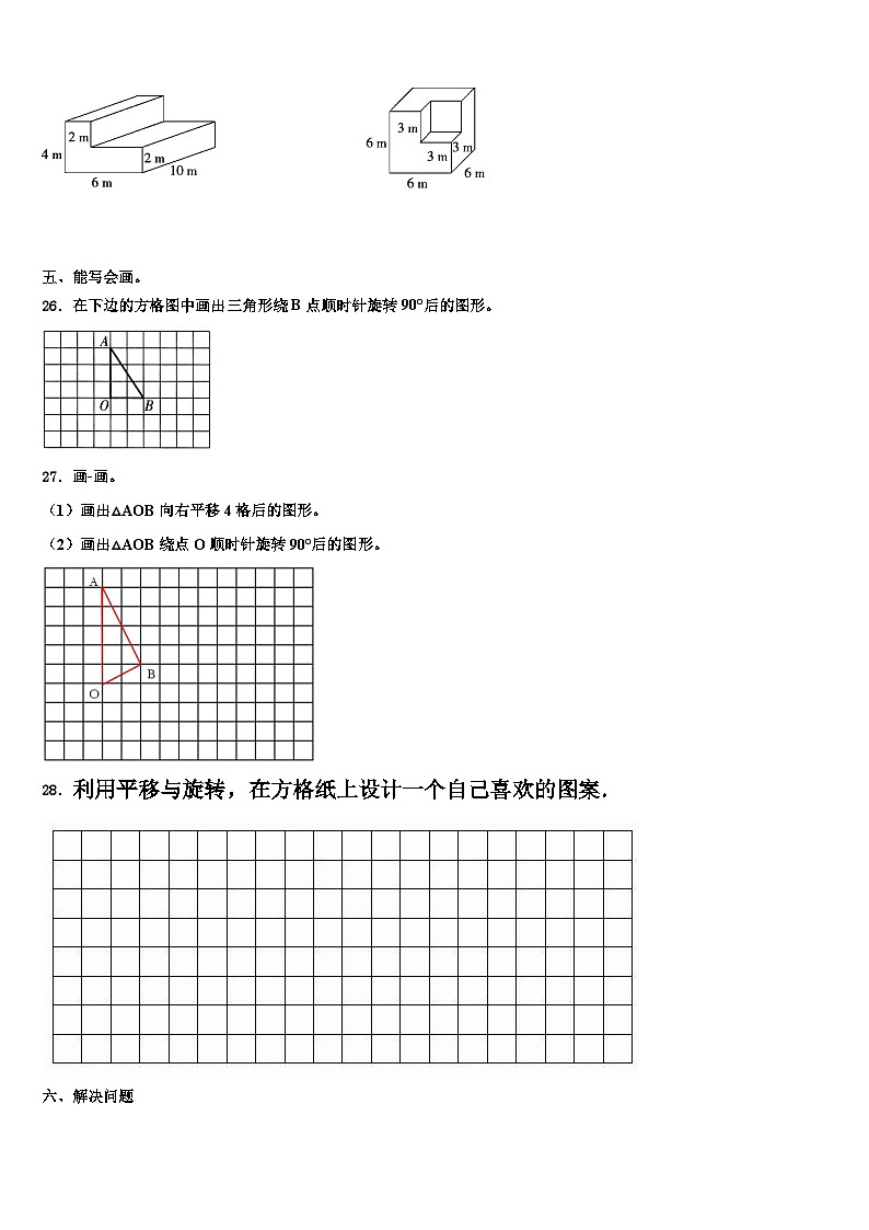 2023届新干县五年级数学第二学期期末质量跟踪监视模拟试题含解析第3页
