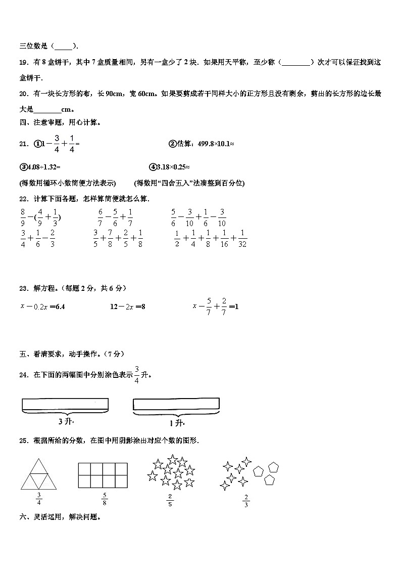 2023届新疆乌鲁木齐市头屯河区五年级数学第二学期期末学业质量监测试题含解析第3页