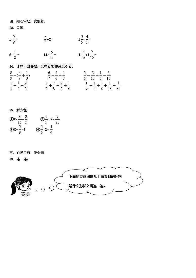 2023届新田县数学五下期末检测模拟试题含解析第3页