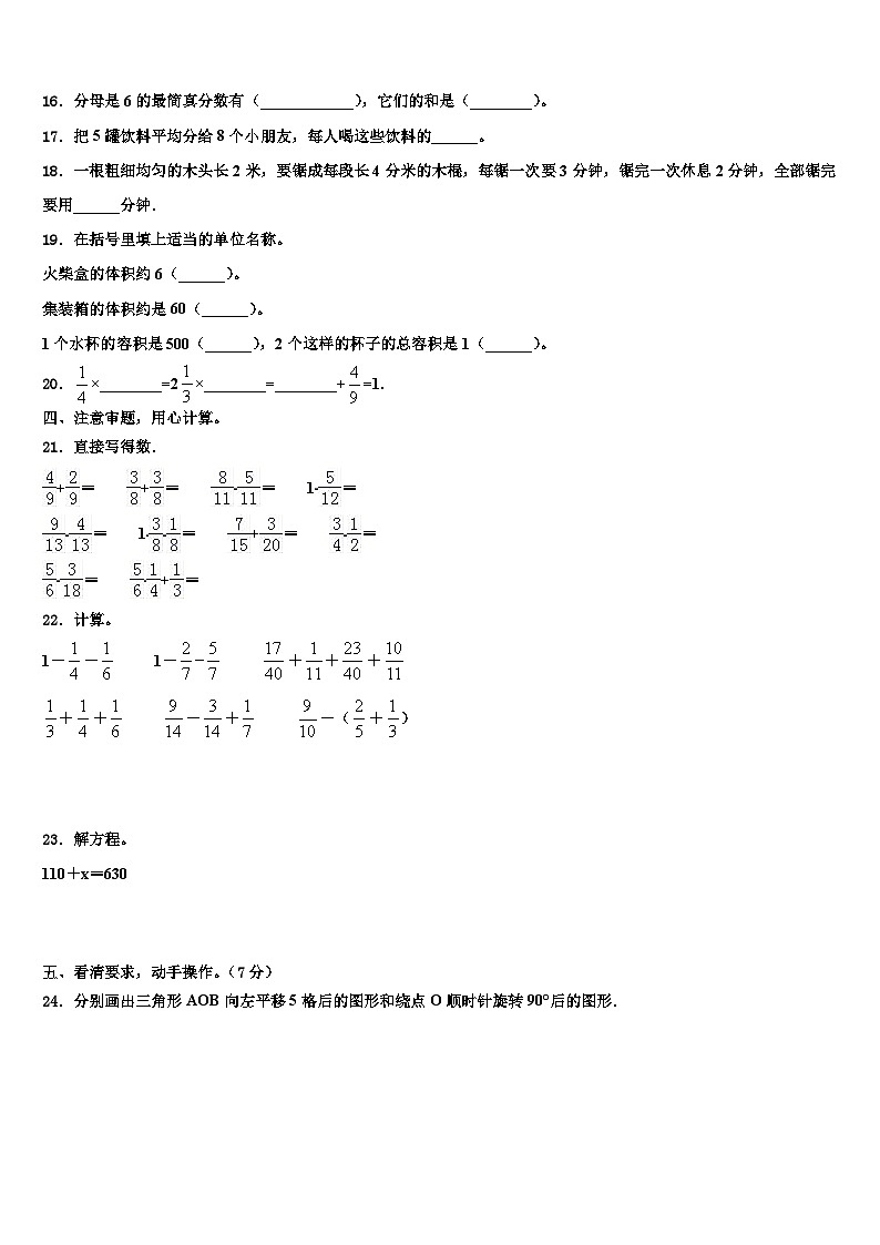 2023届新乡市红旗区数学五下期末综合测试模拟试题含解析第2页