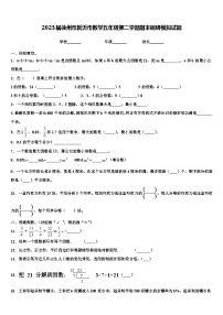 2023届徐州市新沂市数学五年级第二学期期末调研模拟试题含解析