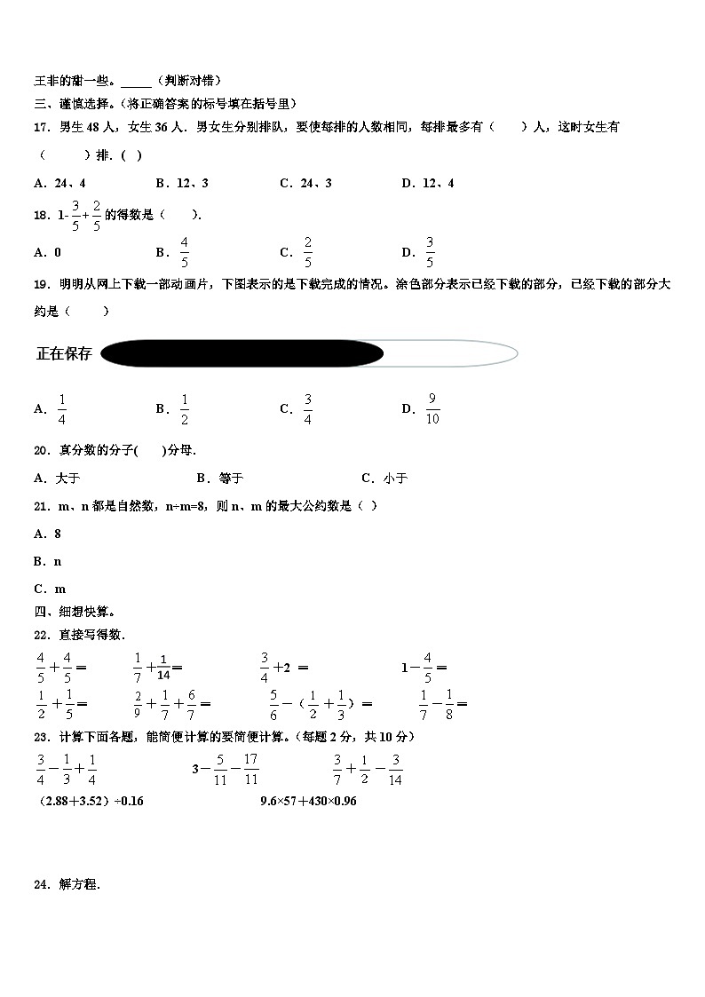 2023届徐州市新沂市数学五年级第二学期期末调研模拟试题含解析02