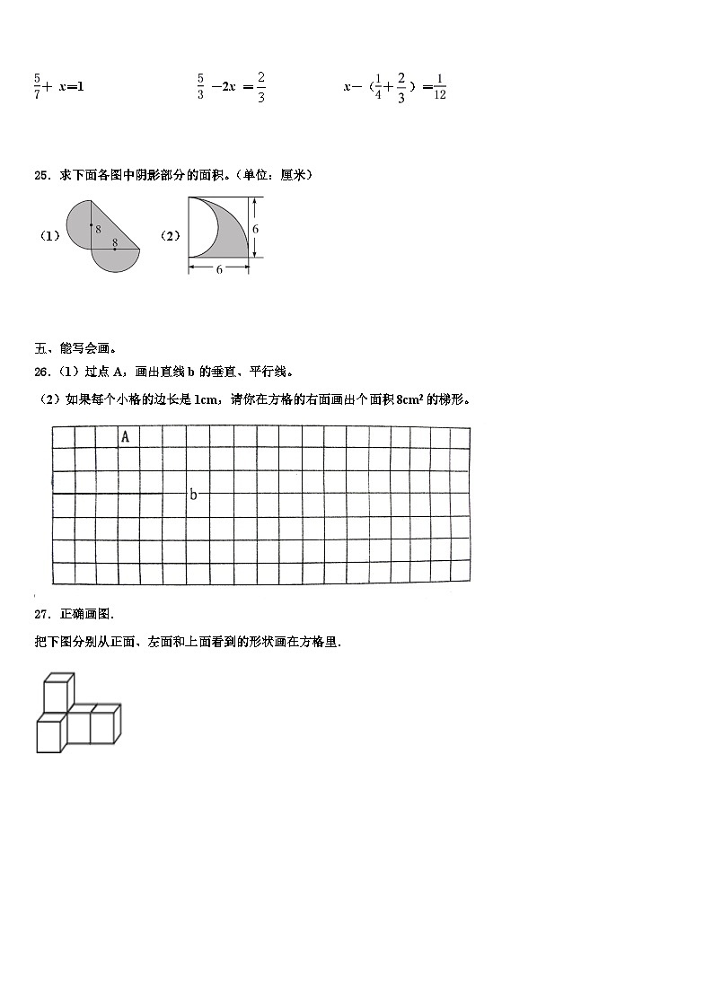 2023届徐州市新沂市数学五年级第二学期期末调研模拟试题含解析03