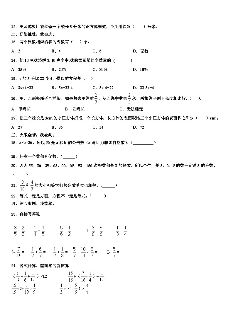 2023届徐州市数学五下期末质量检测模拟试题含解析第2页