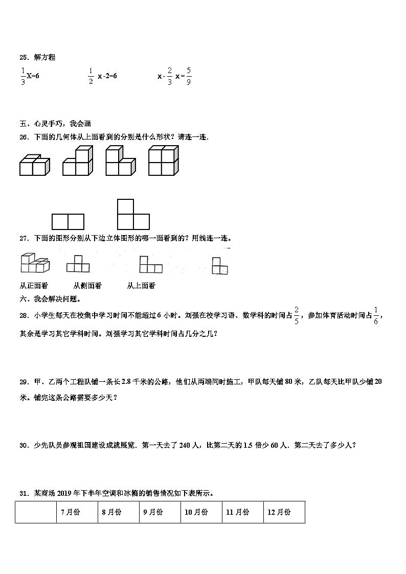 2023届徐州市数学五下期末质量检测模拟试题含解析第3页
