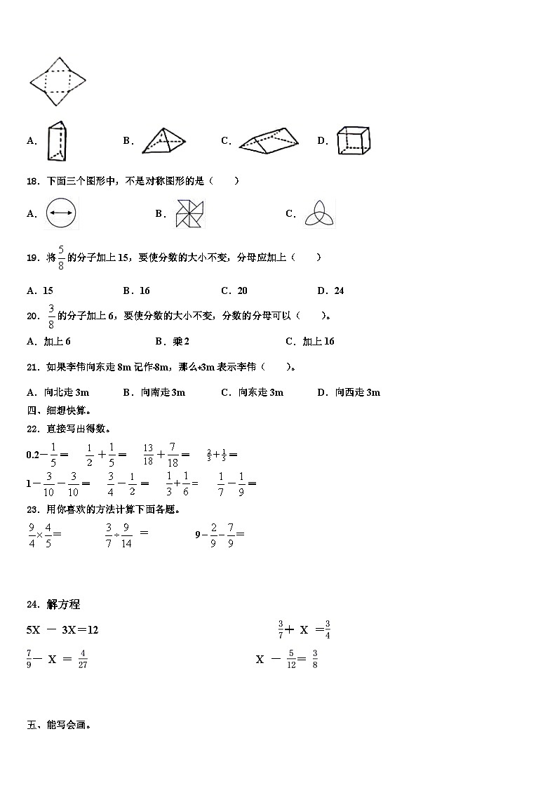 2023届新乡市获嘉县数学五下期末教学质量检测试题含解析第2页