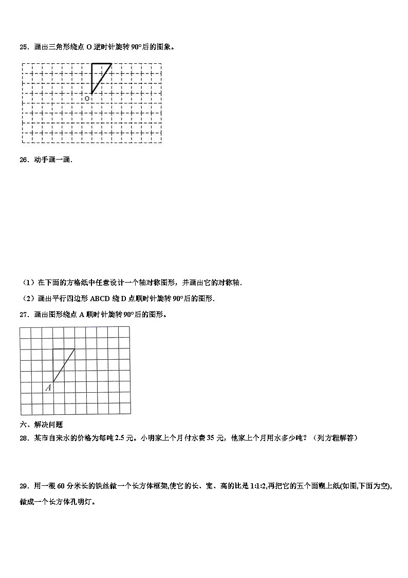 2023届新乡市获嘉县数学五下期末教学质量检测试题含解析第3页