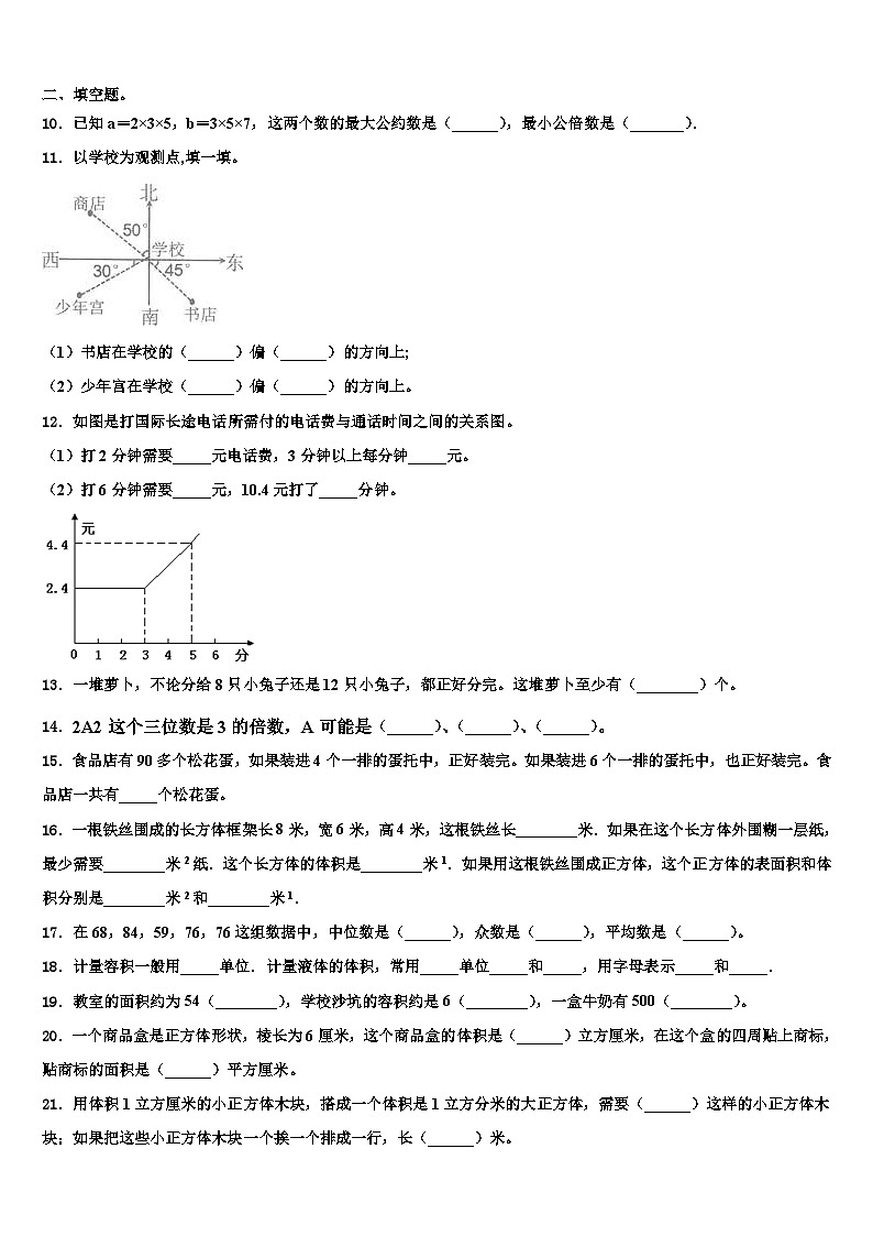 2023届应城市五年级数学第二学期期末经典模拟试题含解析第2页