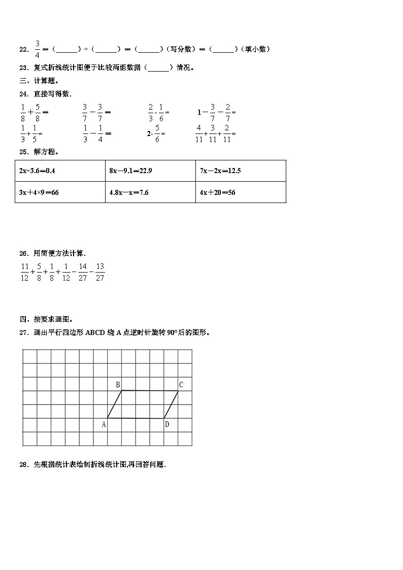 2023届应城市五年级数学第二学期期末经典模拟试题含解析第3页