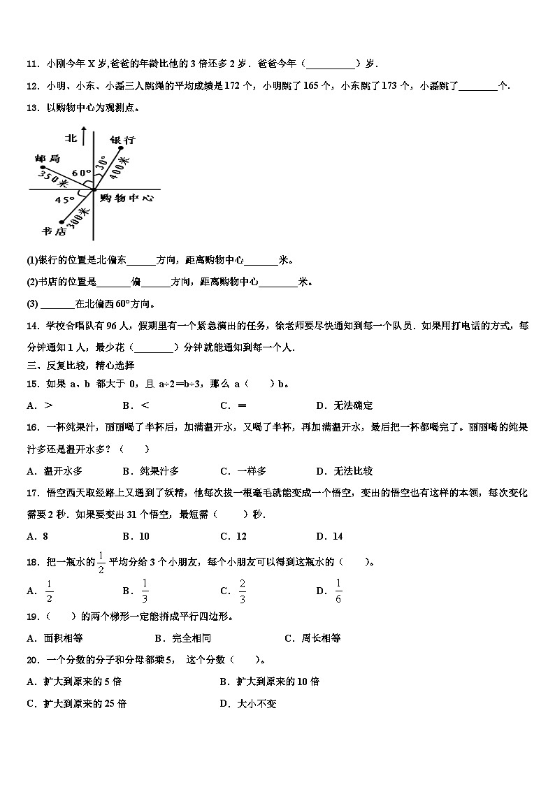 2023届延安市富县五年级数学第二学期期末教学质量检测模拟试题含解析02