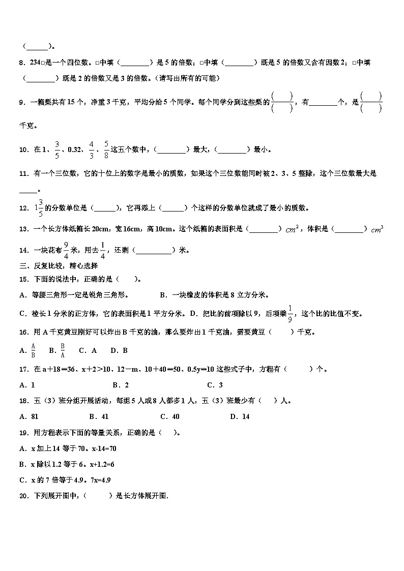 2023届延长县数学五年级第二学期期末检测模拟试题含解析第2页