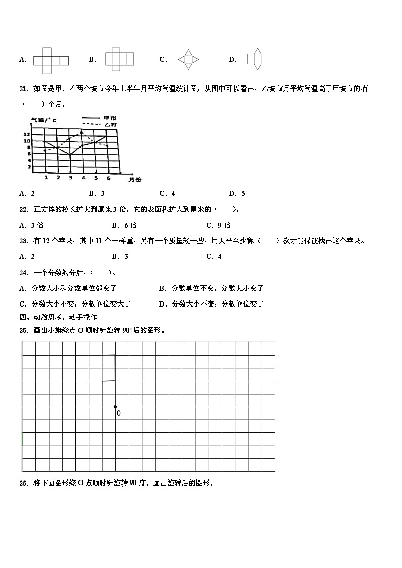 2023届延长县数学五年级第二学期期末检测模拟试题含解析第3页