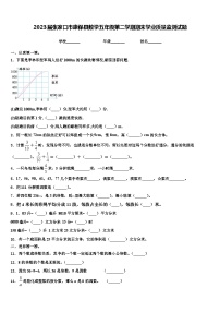 2023届张家口市康保县数学五年级第二学期期末学业质量监测试题含解析