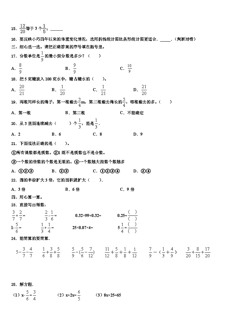 2023届张家口市康保县数学五年级第二学期期末学业质量监测试题含解析第2页