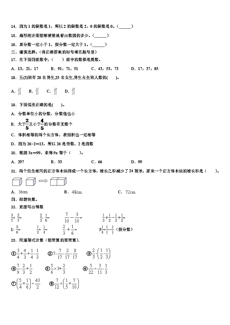 2023届张家口市下花园区五年级数学第二学期期末学业质量监测试题含解析第2页