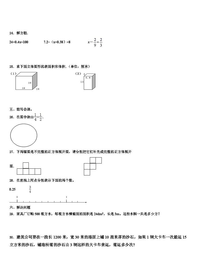 2023届张家口市下花园区五年级数学第二学期期末学业质量监测试题含解析第3页