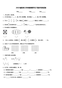 2023届张家口市涿鹿县数学五下期末检测试题含解析