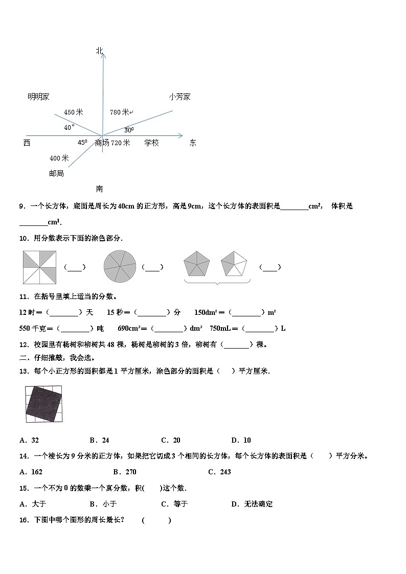 2023届张家口市涿鹿县数学五下期末检测试题含解析第2页