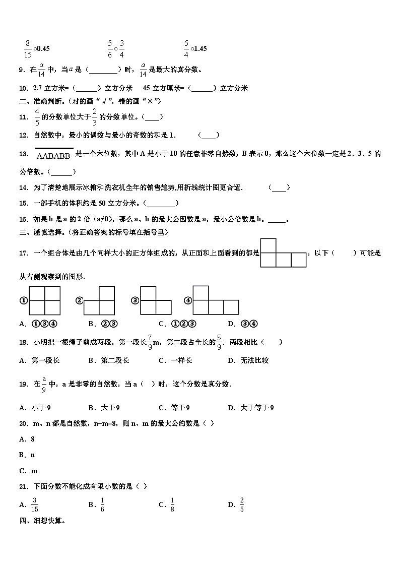 2023届徐州市贾汪区数学五年级第二学期期末经典试题含解析02