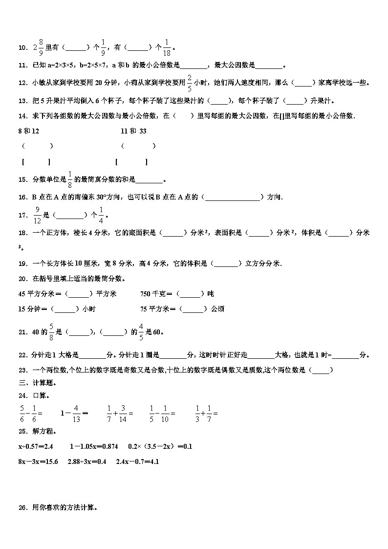 2023届循化撒拉族自治县五年级数学第二学期期末达标测试试题含解析第2页