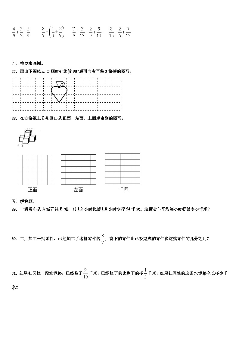 2023届循化撒拉族自治县五年级数学第二学期期末达标测试试题含解析第3页
