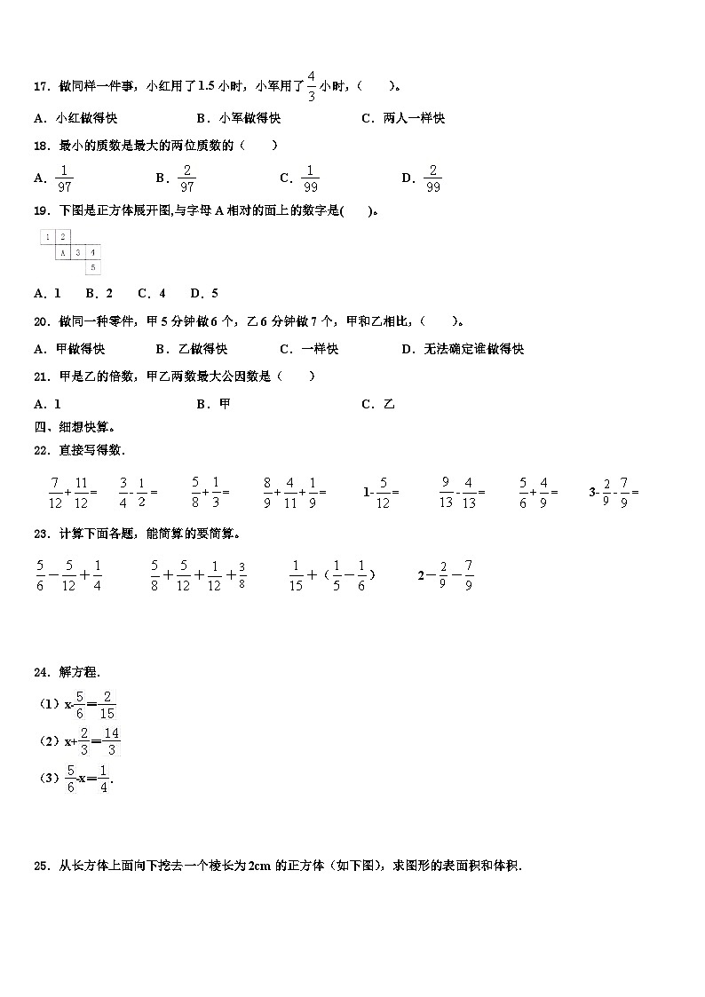 2023届政和县五年级数学第二学期期末调研模拟试题含解析第2页