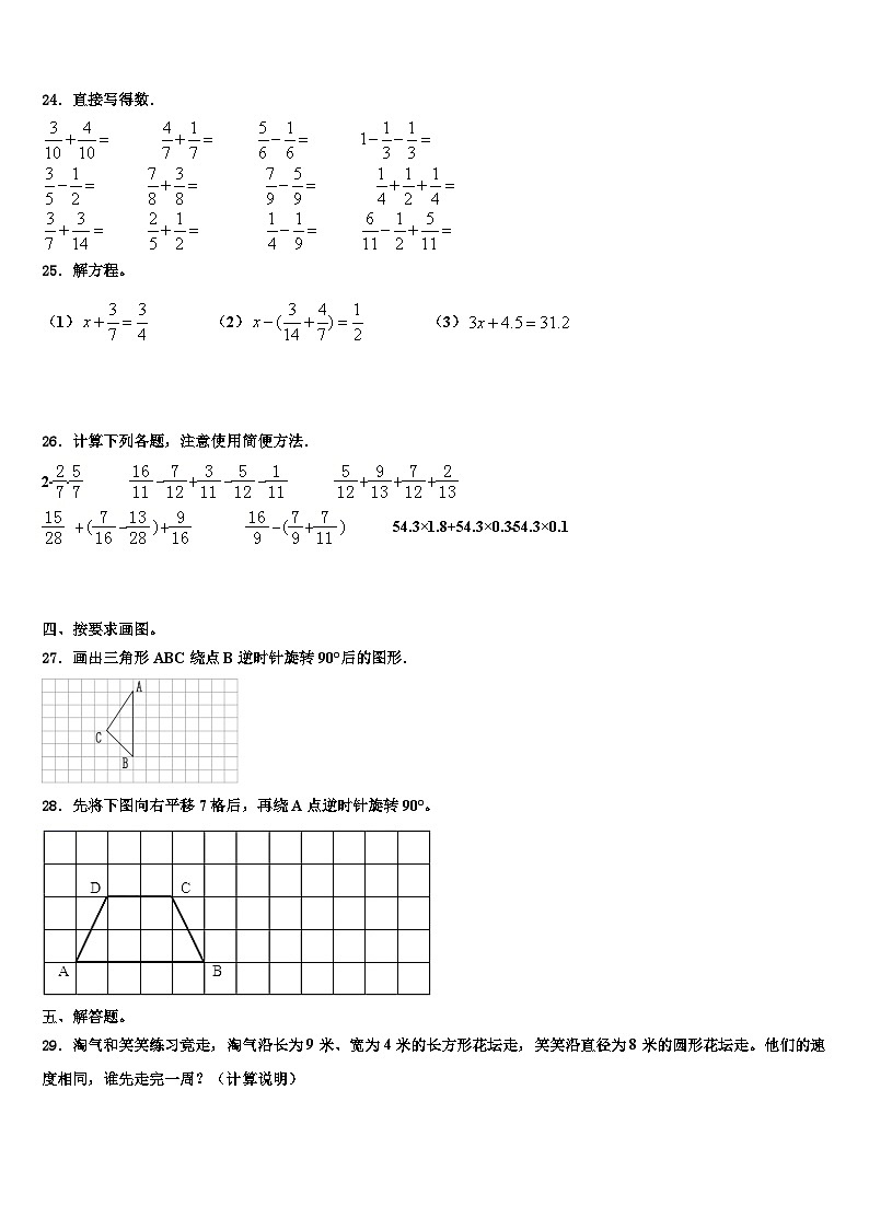 2023届张家口市宣化县数学五年级第二学期期末联考试题含解析第3页