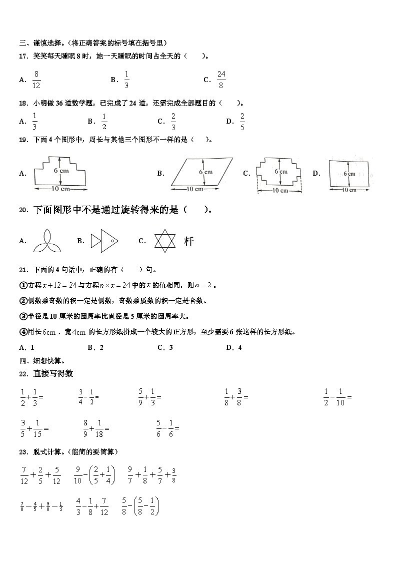 2023届本溪满族自治县数学五年级第二学期期末联考模拟试题含解析第2页