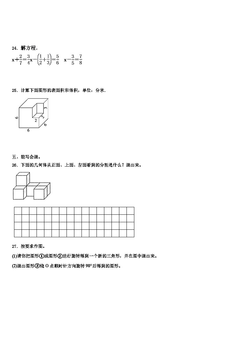 2023届本溪满族自治县数学五年级第二学期期末联考模拟试题含解析第3页