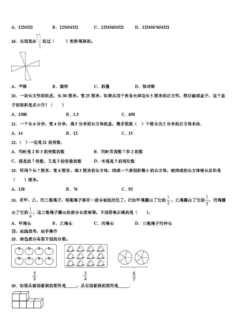 2023届朝阳市数学五年级第二学期期末综合测试模拟试题含解析第3页