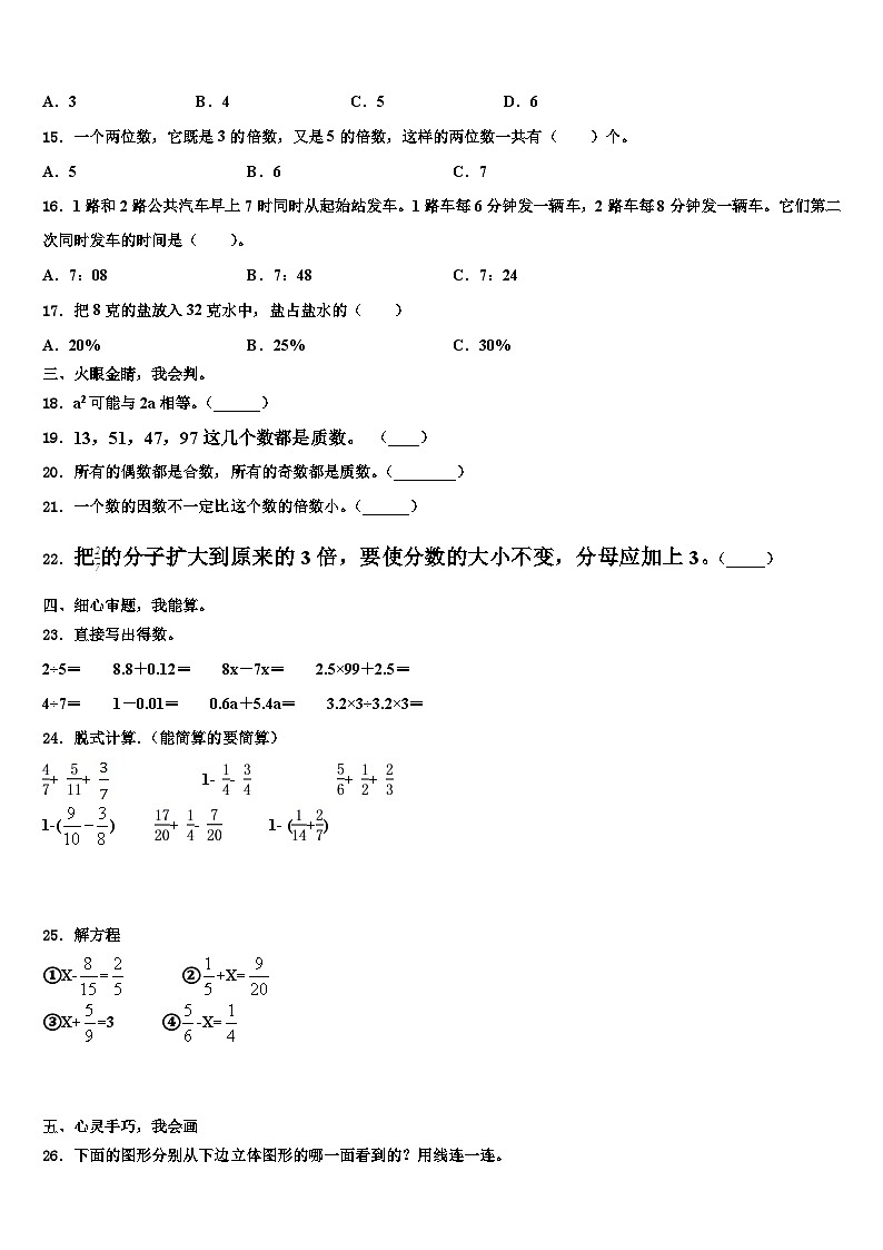 2023届朝阳市双塔区数学五年级第二学期期末预测试题含解析第2页