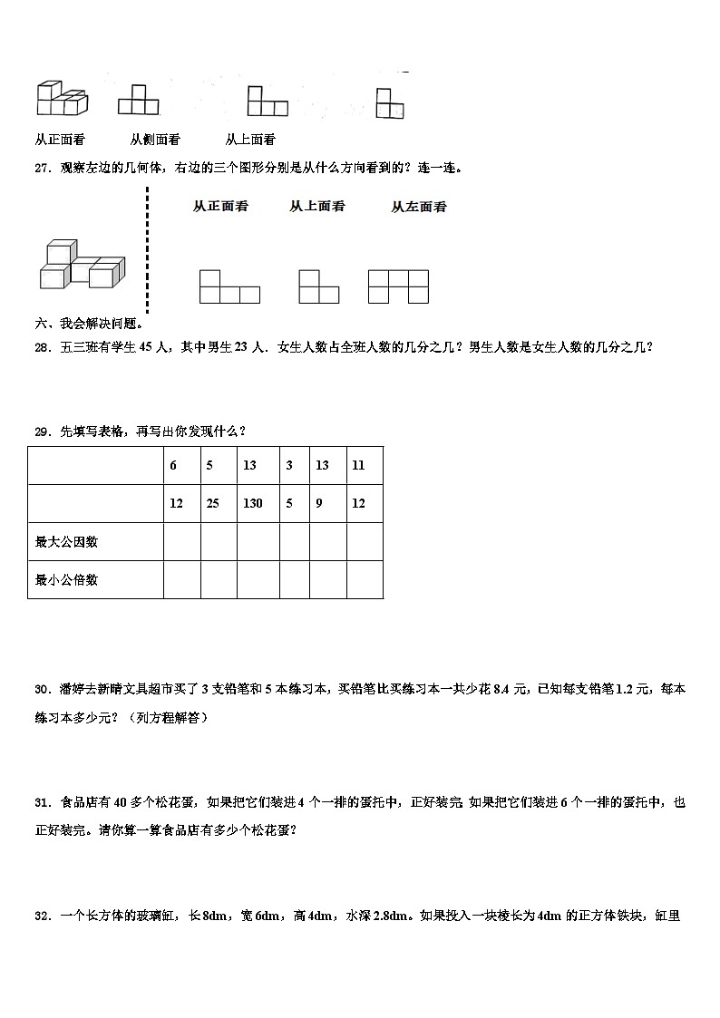 2023届朝阳市双塔区数学五年级第二学期期末预测试题含解析第3页