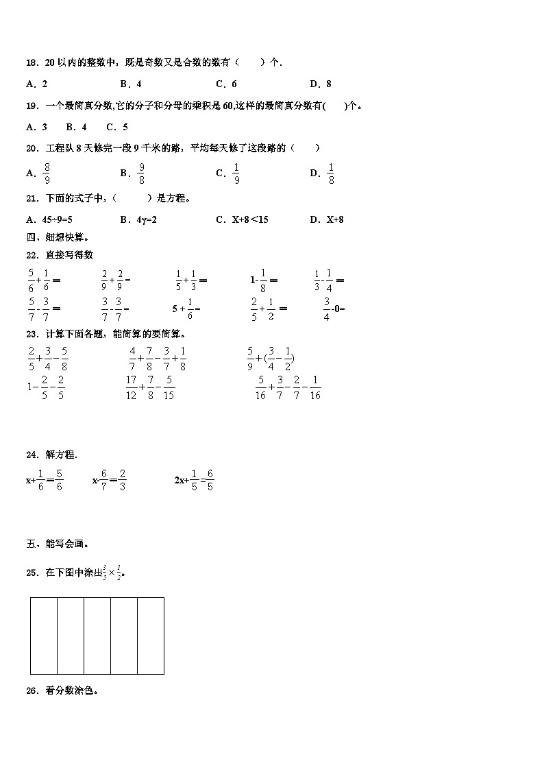 2023届楚雄市数学五年级第二学期期末教学质量检测试题含解析第2页
