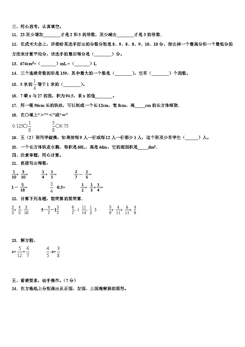 2023届楚雄彝族自治州禄丰县五年级数学第二学期期末质量跟踪监视试题含解析第2页