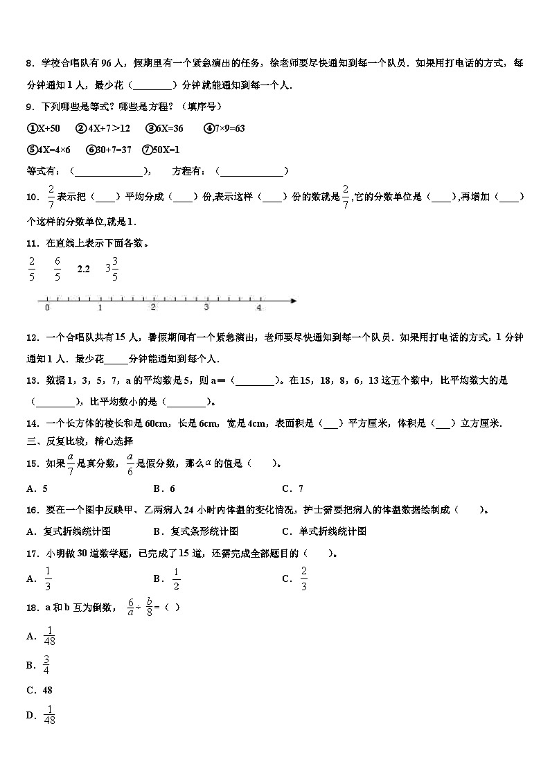 2023届楚雄彝族自治州牟定县数学五年级第二学期期末监测模拟试题含解析第2页