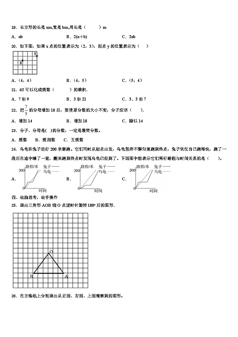 2023届楚雄彝族自治州牟定县数学五年级第二学期期末监测模拟试题含解析第3页