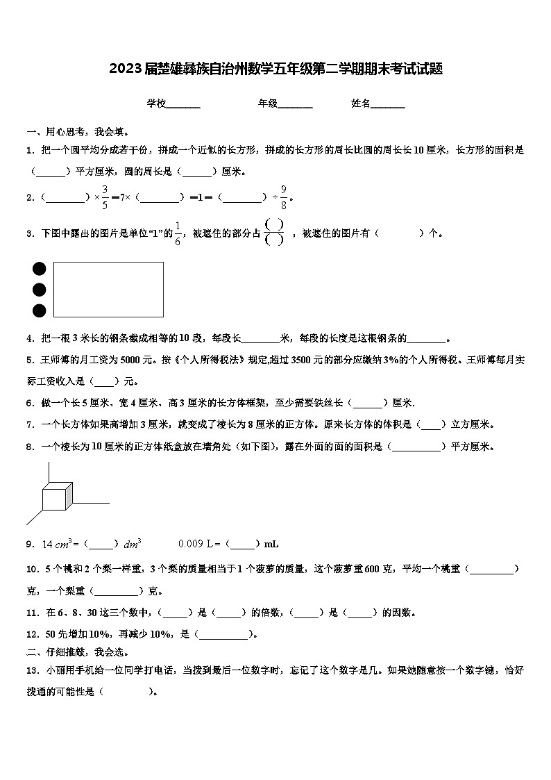 2023届楚雄彝族自治州数学五年级第二学期期末考试试题含解析01