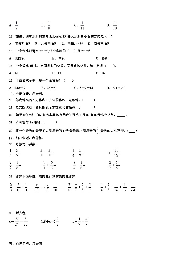 2023届楚雄彝族自治州数学五年级第二学期期末考试试题含解析02