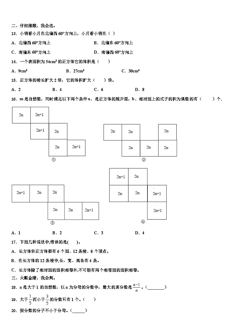 2023届楚雄彝族自治州永仁县五年级数学第二学期期末学业质量监测试题含解析第2页