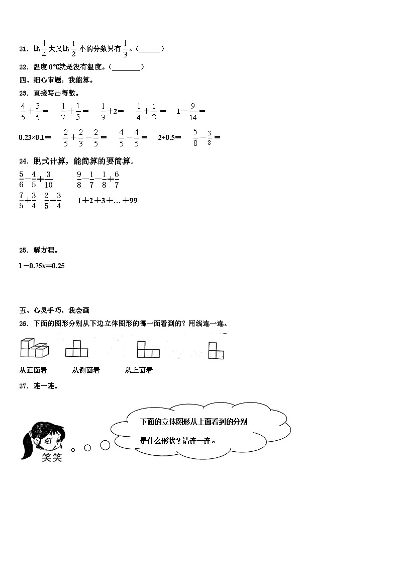 2023届楚雄彝族自治州永仁县五年级数学第二学期期末学业质量监测试题含解析第3页
