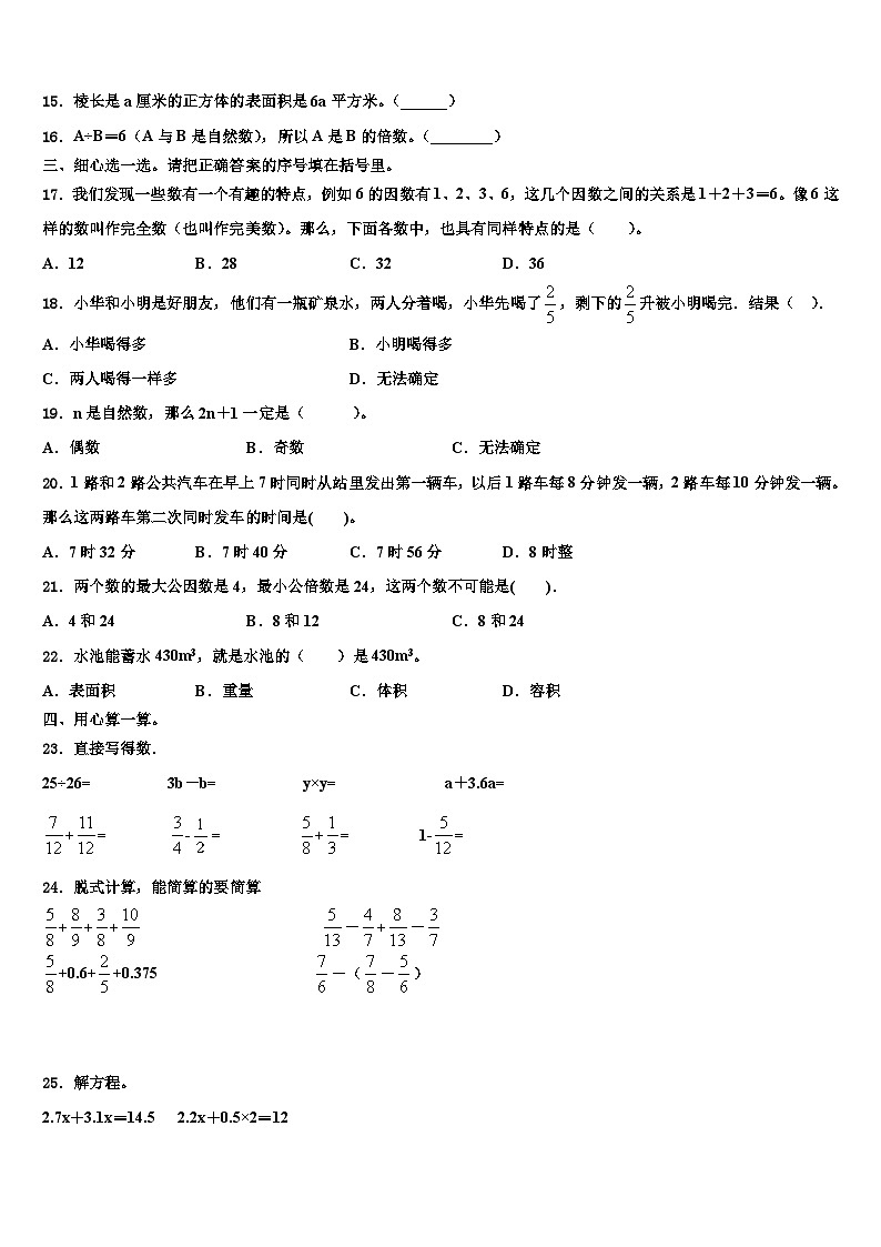 2023届楚雄彝族自治州元谋县数学五年级第二学期期末经典模拟试题含解析第2页